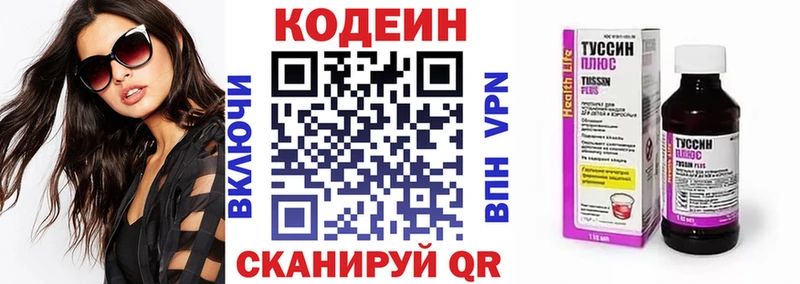 Кодеиновый сироп Lean напиток Lean (лин)  Корсаков 